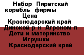 Набор “Пиратский корабль“ фирмы redbox › Цена ­ 1 000 - Краснодарский край, Динской р-н, Агроном п. Дети и материнство » Игрушки   . Краснодарский край